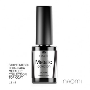 Naomi Metallic Collection Top Coat 12мл