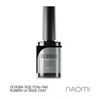 Основа под гель-лак Naomi Rubber UV Base Coat 15ml