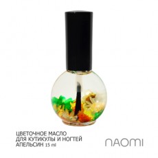 Naomi масло для кутикулы АПЕЛЬСИН 15ml
