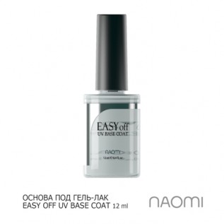 Основа под гель-лак Naomi Gel Base Easy off uv base coat 12ml