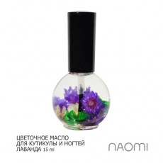 Naomi масло для кутикулы ЛАВАНДА 15ml