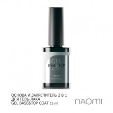 Основа-закрепитель под гель-лак Naomi Gel Base&Top Сoat 12ml