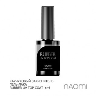 Закрепитель гель-лака Naomi Rubber UV Top Coat 6ml